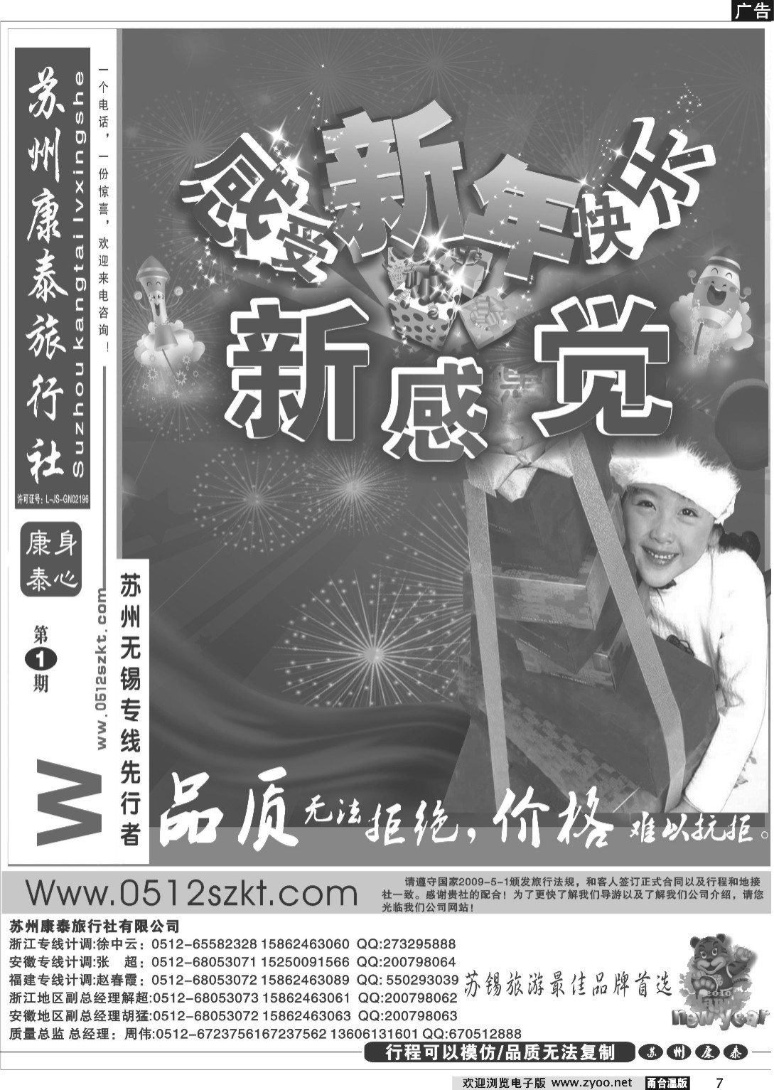 7  安吉金源旅行社