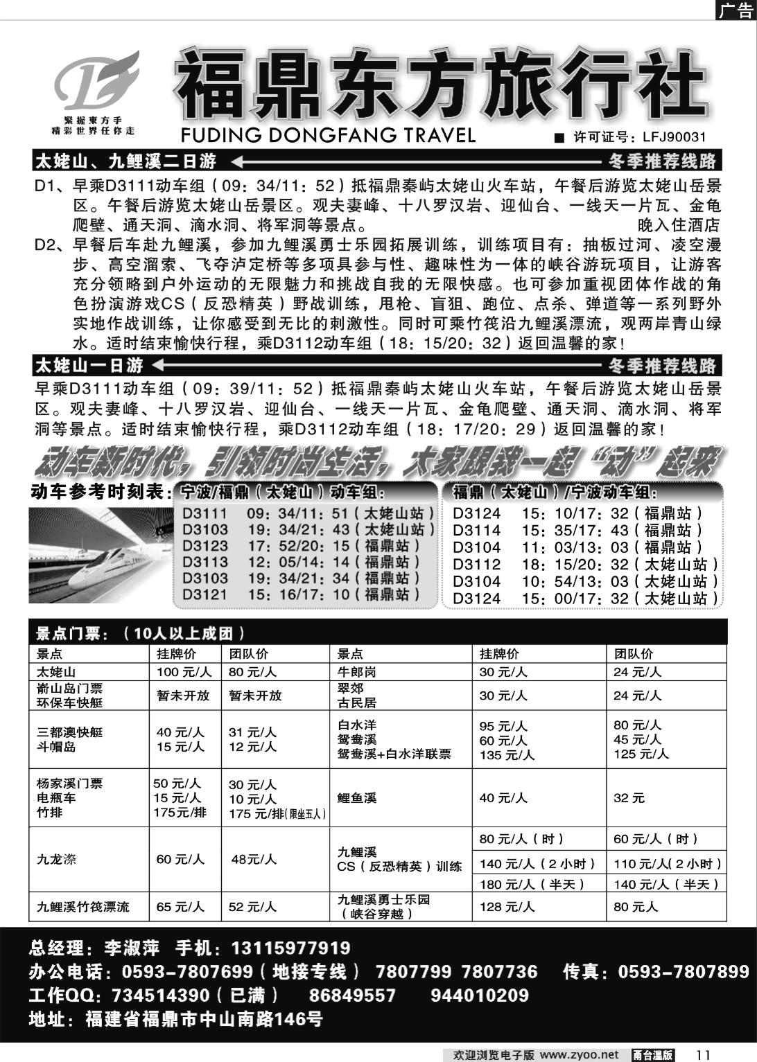11 福鼎东方旅行社
