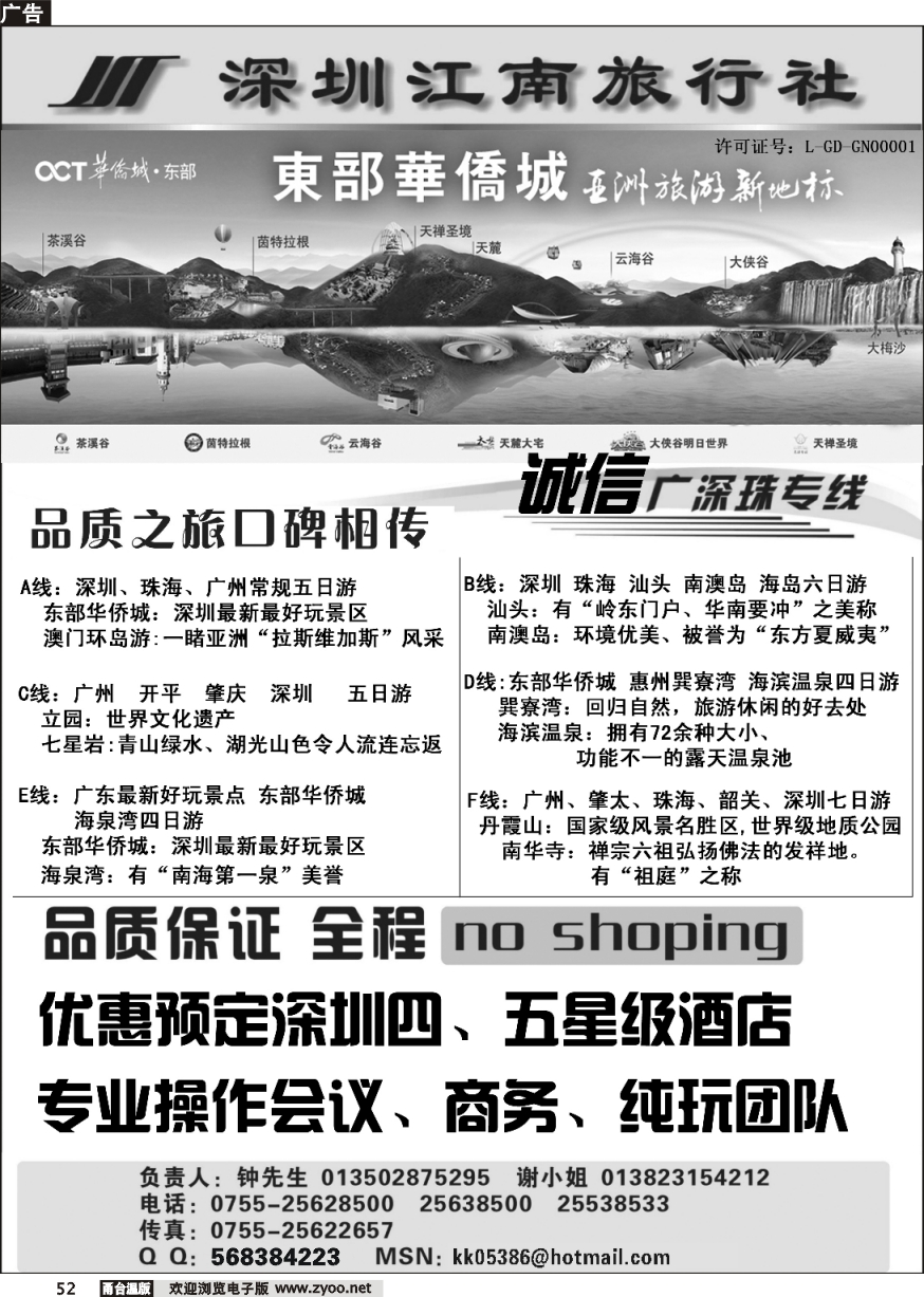 52  深圳江南旅行社——（诚信广深珠专线）