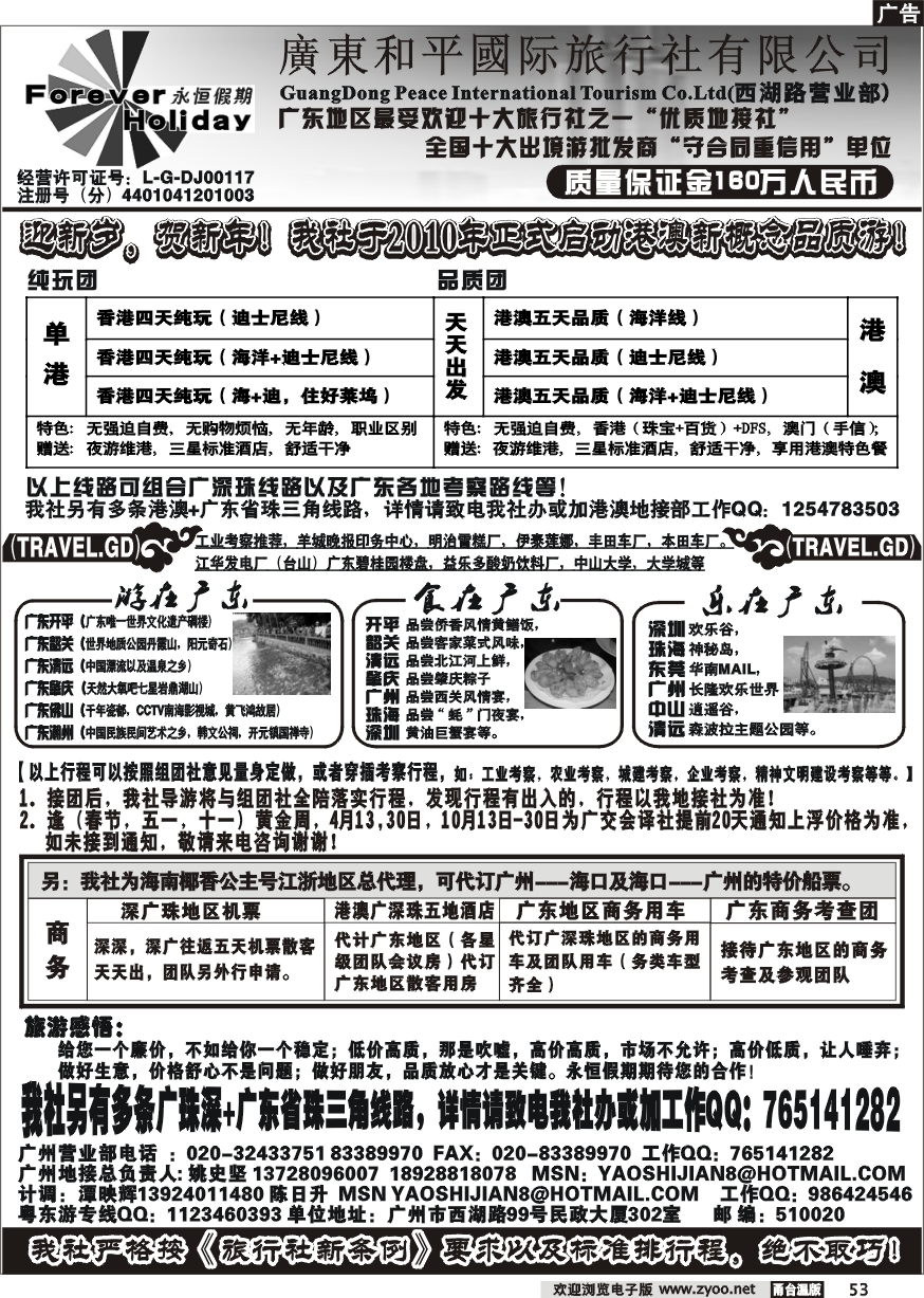 53  广东质量地接社--广东和平国旅永恒假期