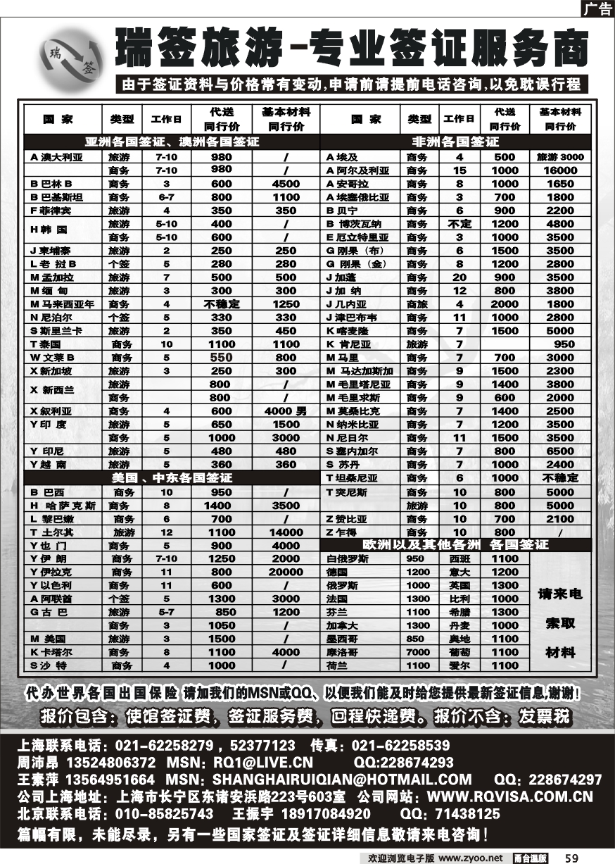 59  瑞签旅游●专业签证服务商