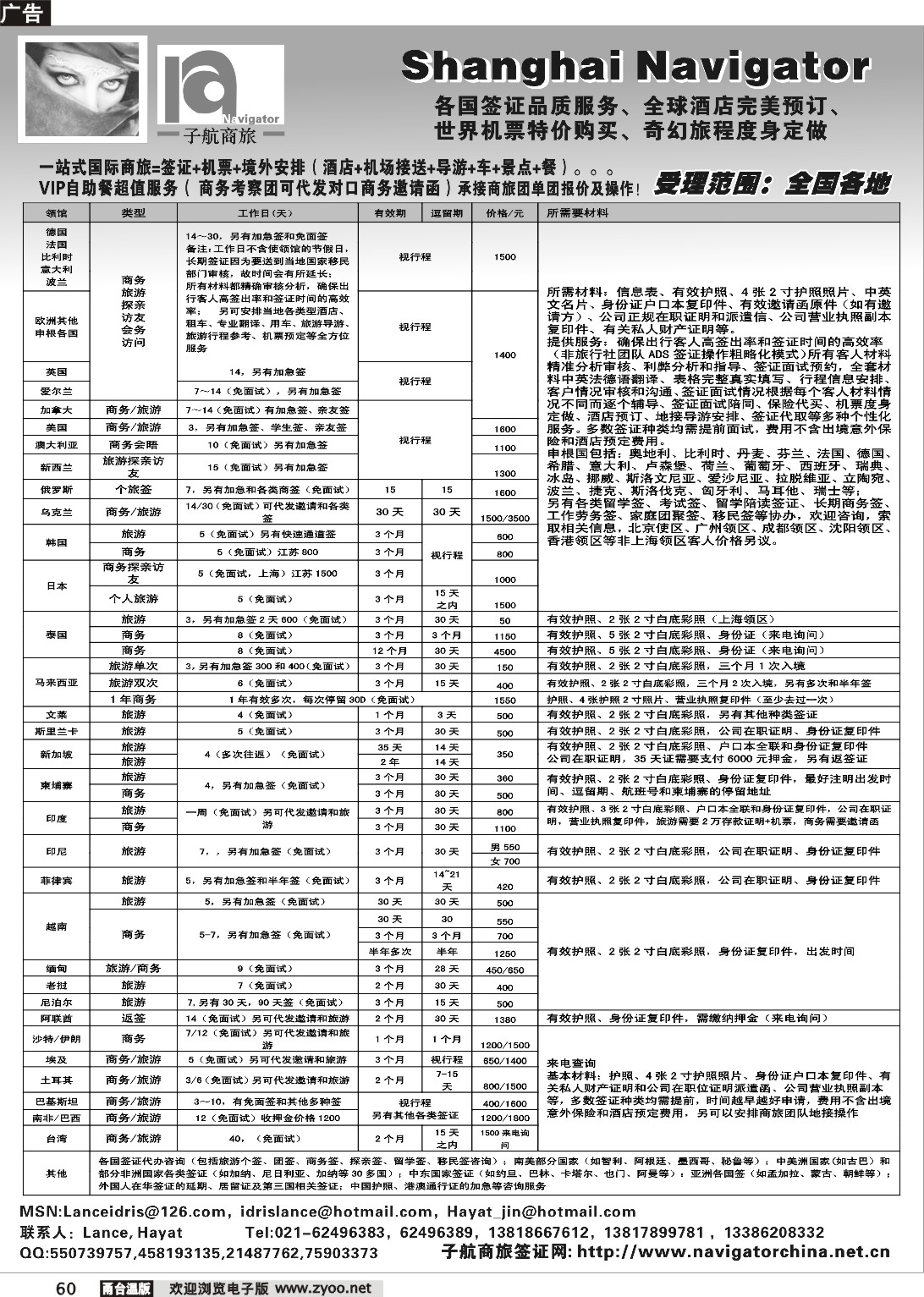 60  NavigtorChina子航商旅网-全球签证酒店地接机票