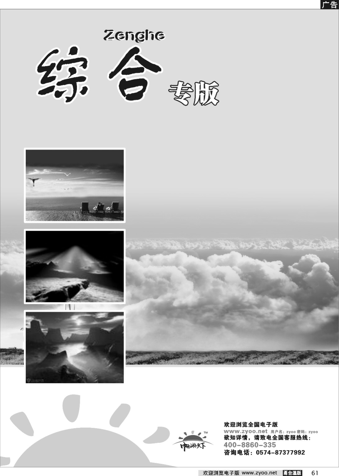 61  综合专版封面