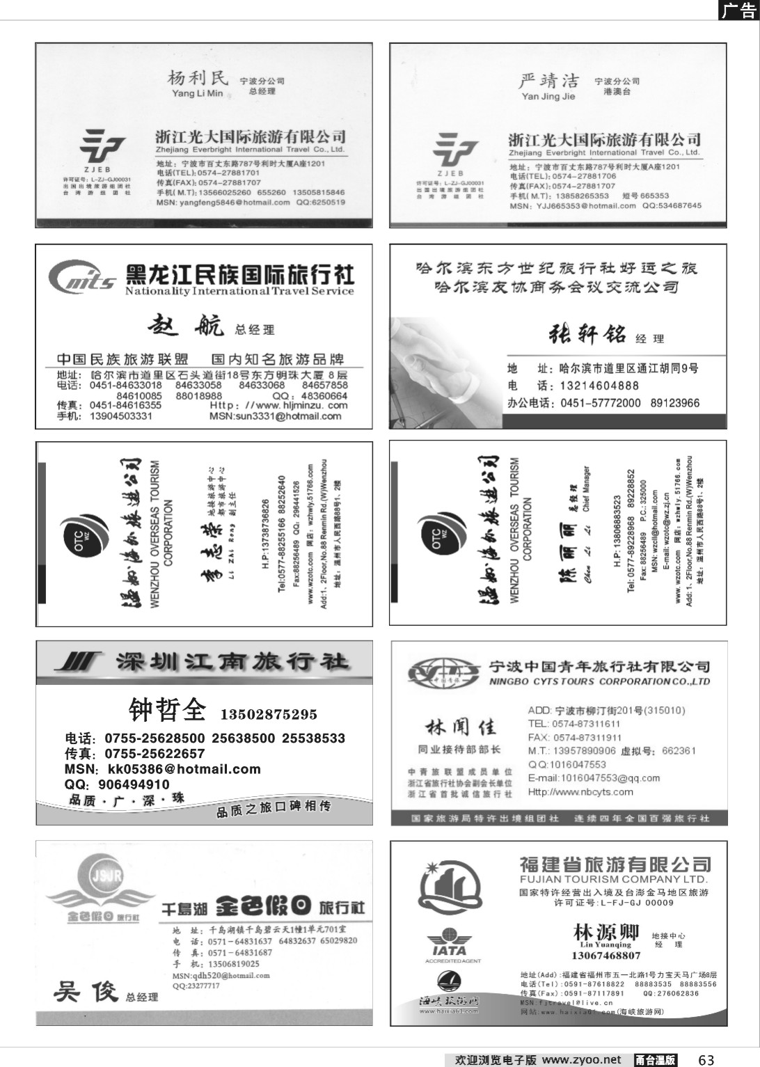 63  畅游天下品牌榜