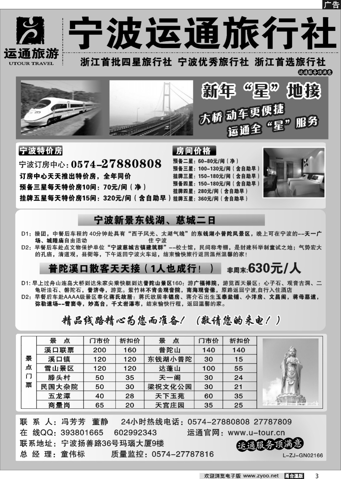 3  宁波最佳地接社-运通旅行社