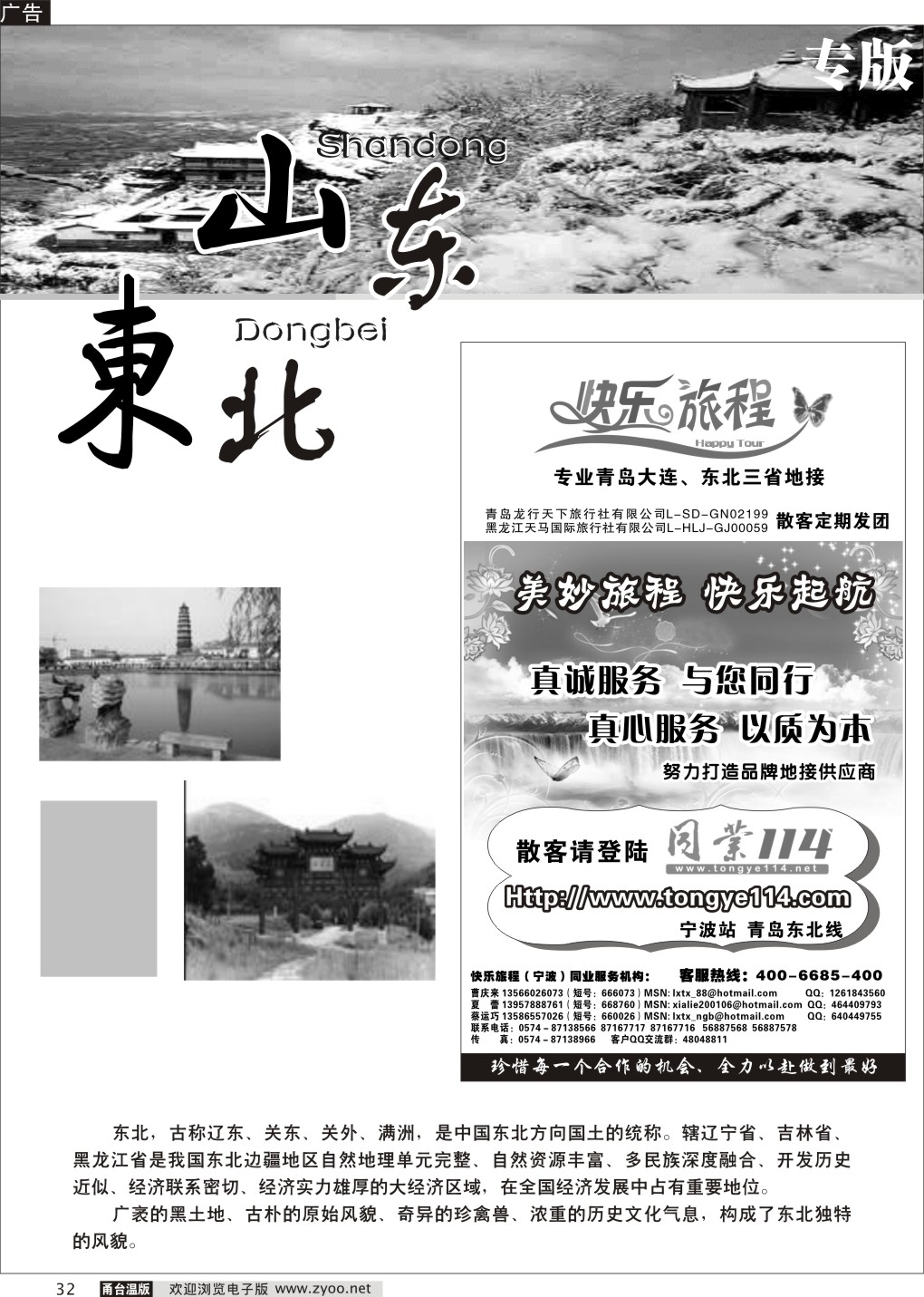 32  山东、东北专版