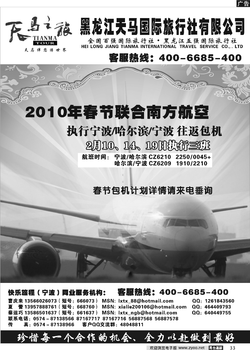 33  天马之旅●黑龙江天马国旅