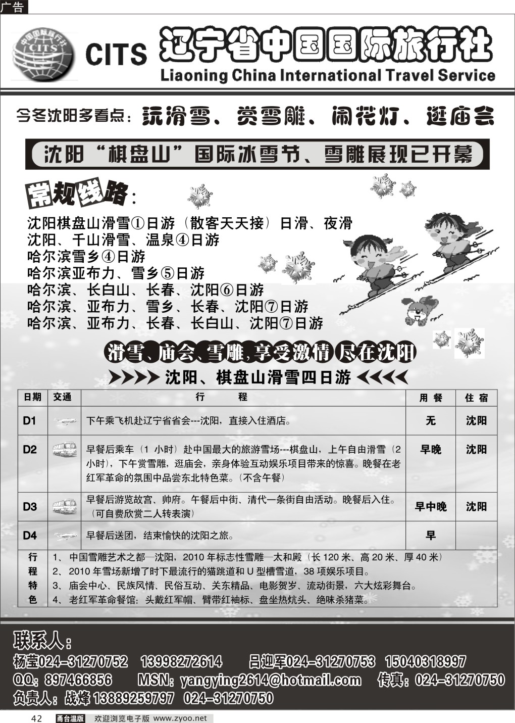 42  辽宁省中国国际旅行社
