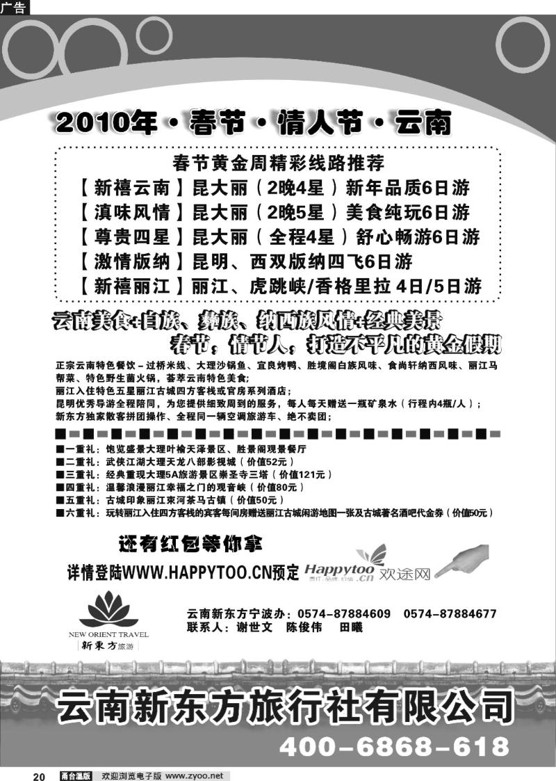20 云南新东方旅行社