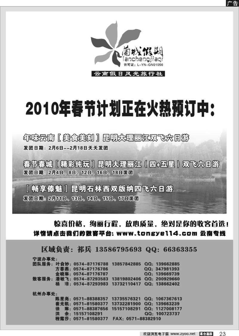 23  兰城假期●云南假日风光旅行社
