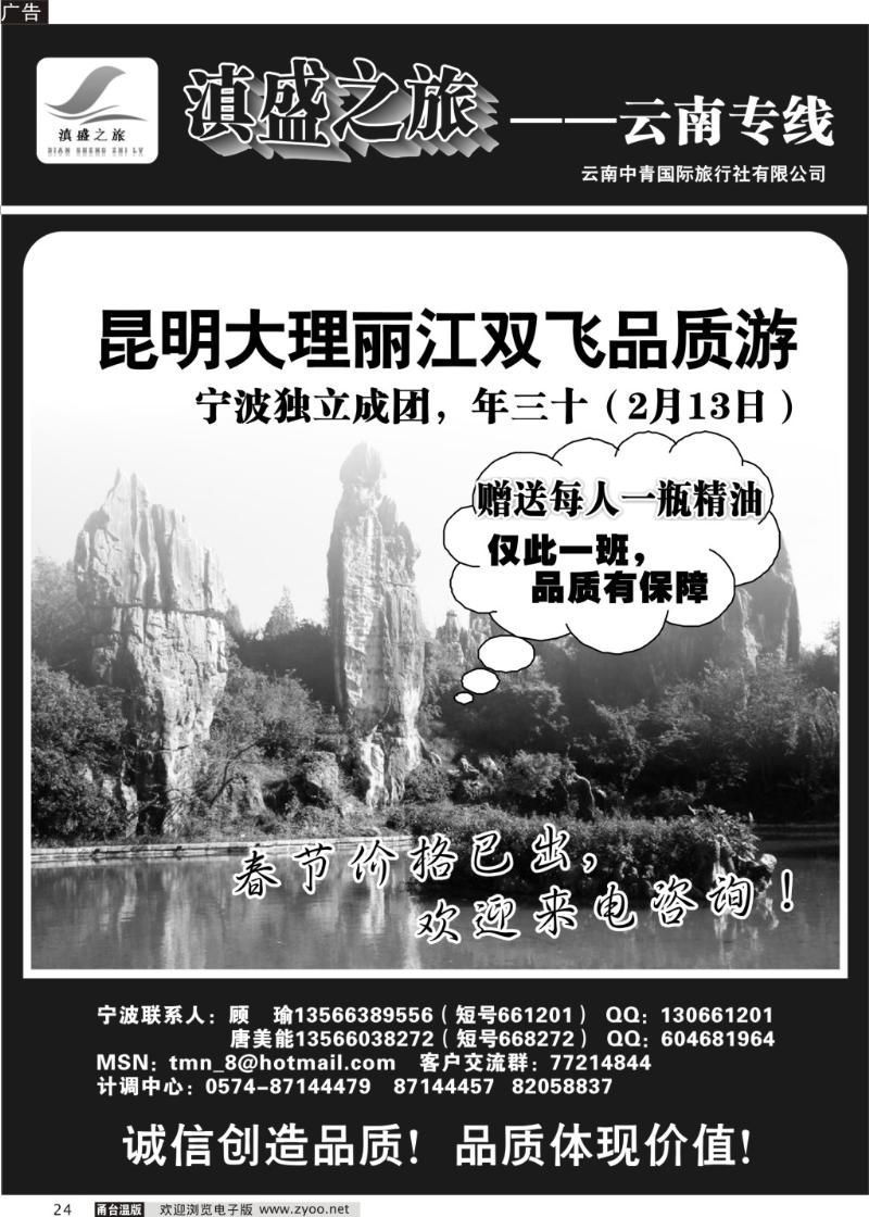24 滇盛之旅●云南专线