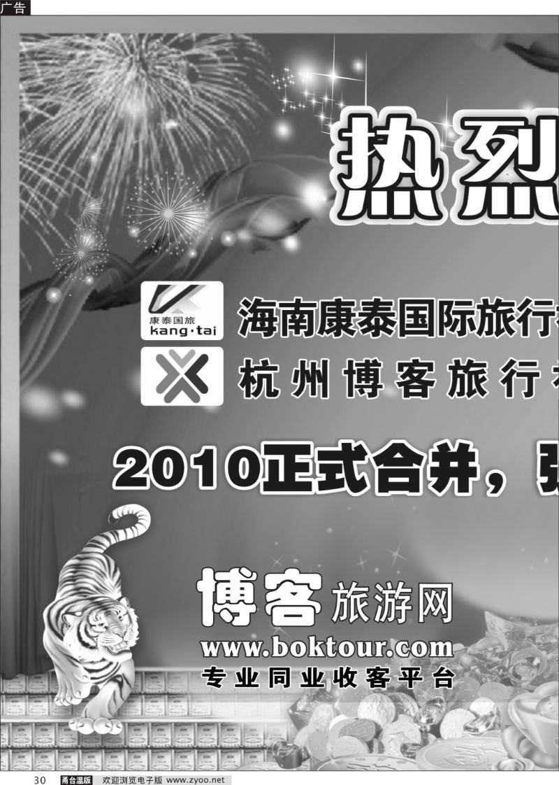 30  海南康泰国际旅行社●博客票务