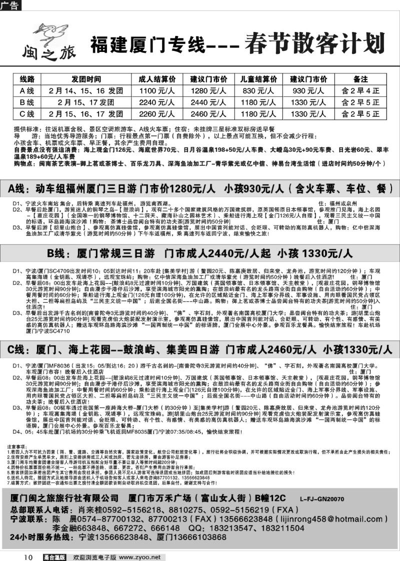 10 厦门闽之旅旅行社