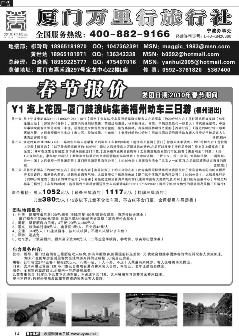 14- 厦门万里行旅行社