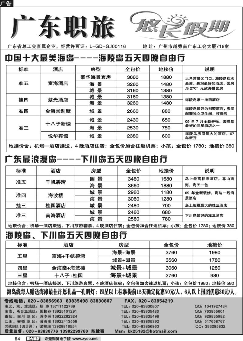 64  广东职旅（悠长假期）--广东全线地接