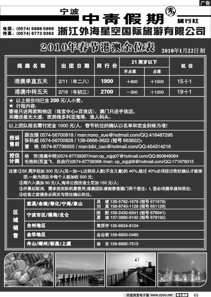 65 中青假期●浙江外海星空国际旅行社宁波分公司出国计划