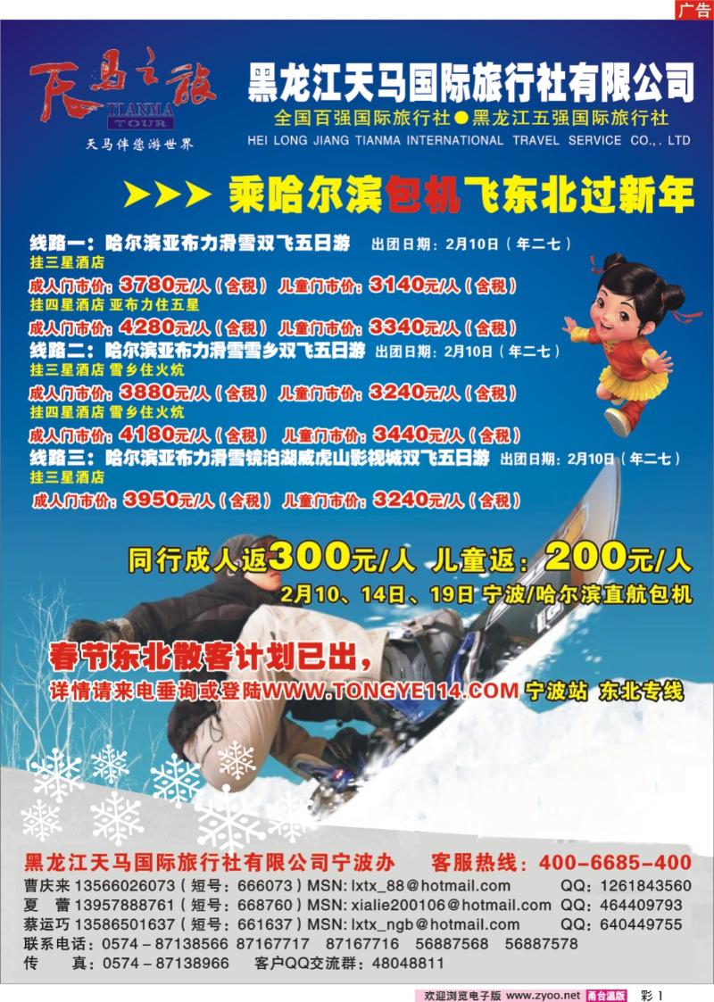 彩1  黑龙江天马国旅（宁波办）-快乐旅程