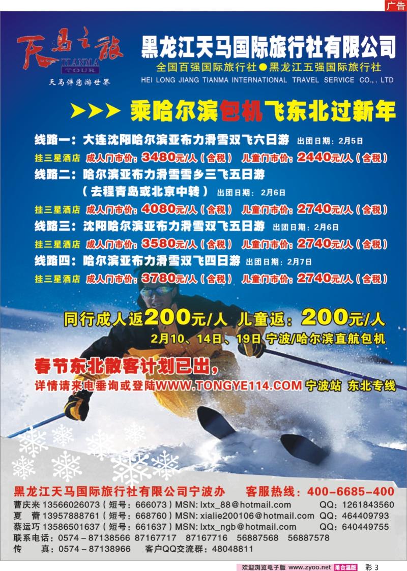 彩3  黑龙江天马国旅（宁波办）-快乐旅程