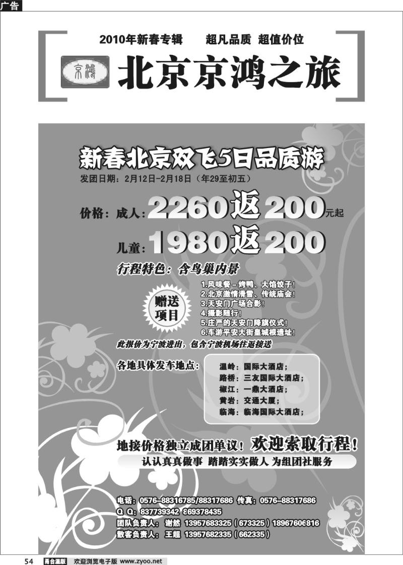 54 京鸿之旅-北京专线新春特辑