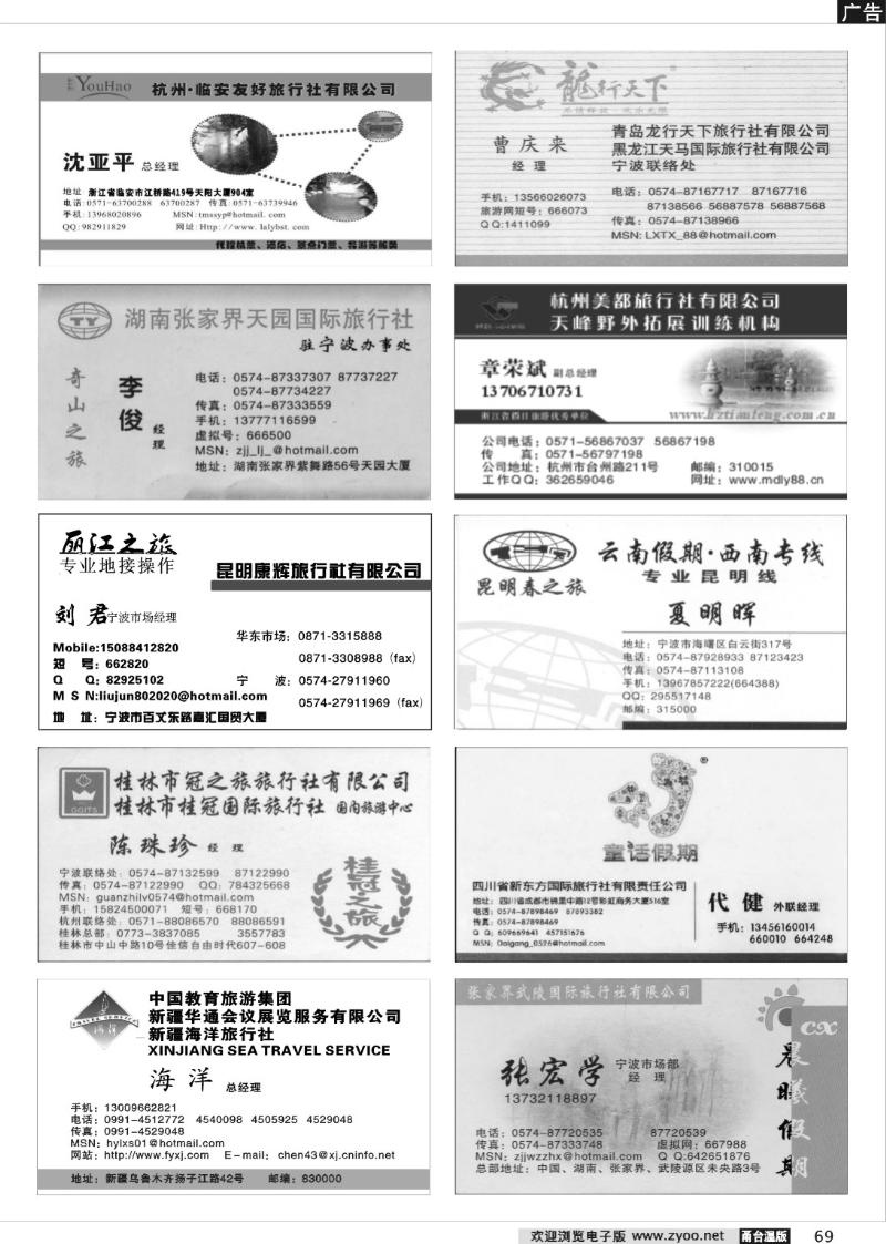 69  畅游天下品牌榜