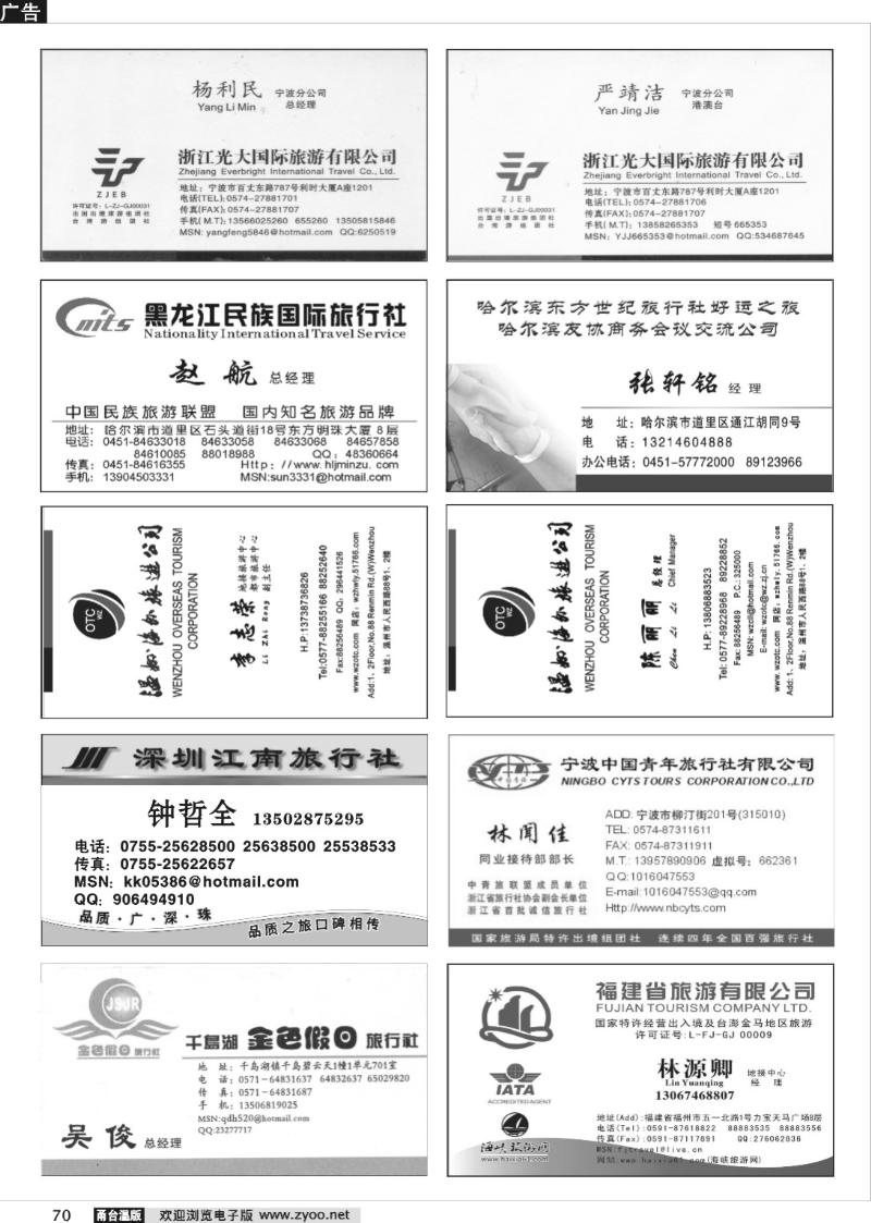 70  畅游天下品牌榜