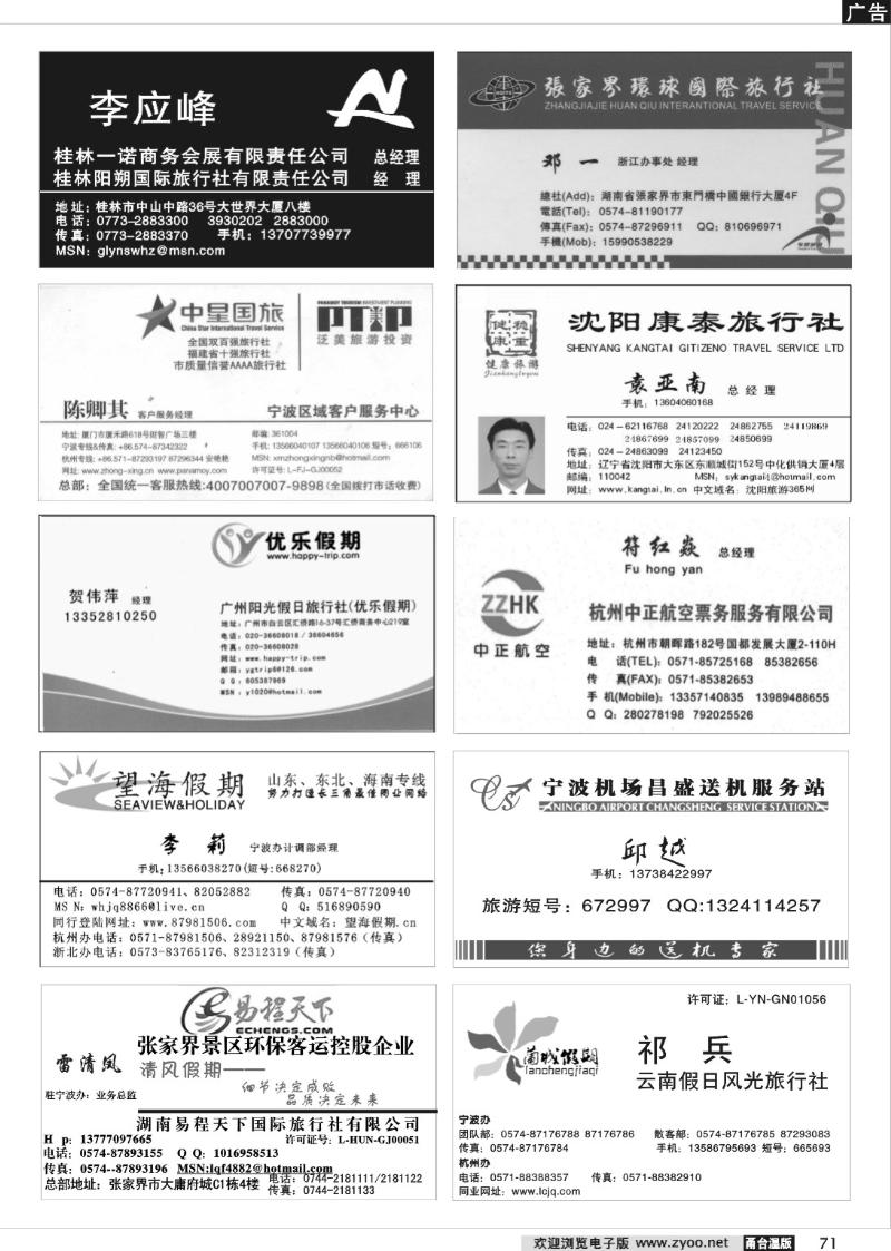 71  畅游天下品牌榜