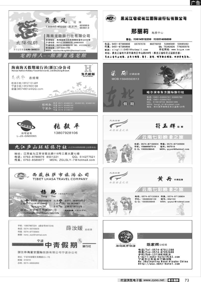 73  畅游天下品牌榜