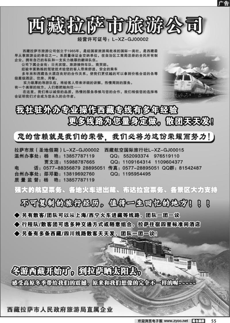 55 西藏拉萨市旅游公司