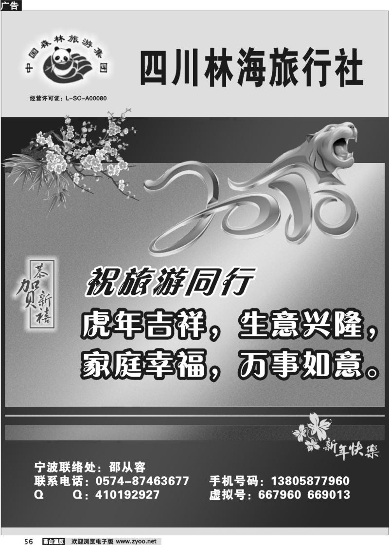 56 四川林海旅行社