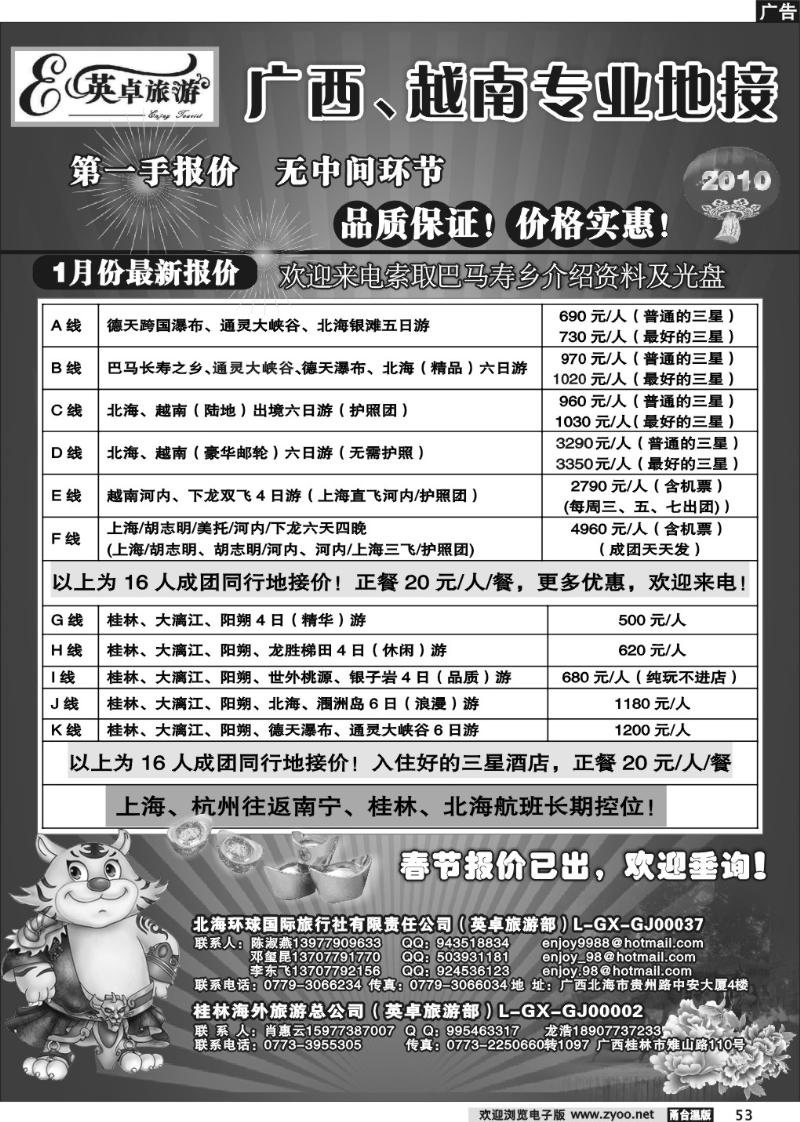 53 英卓旅游●广西越南专线