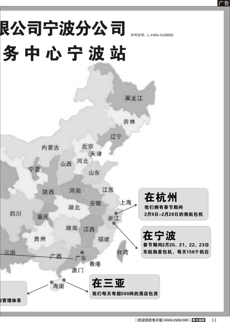 33  海南康泰国际旅行社●博客票务