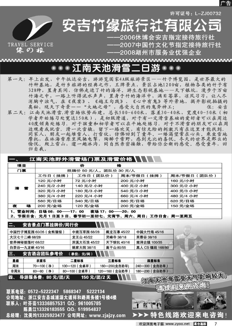 7  安吉竹缘旅行社--安吉专业地接
