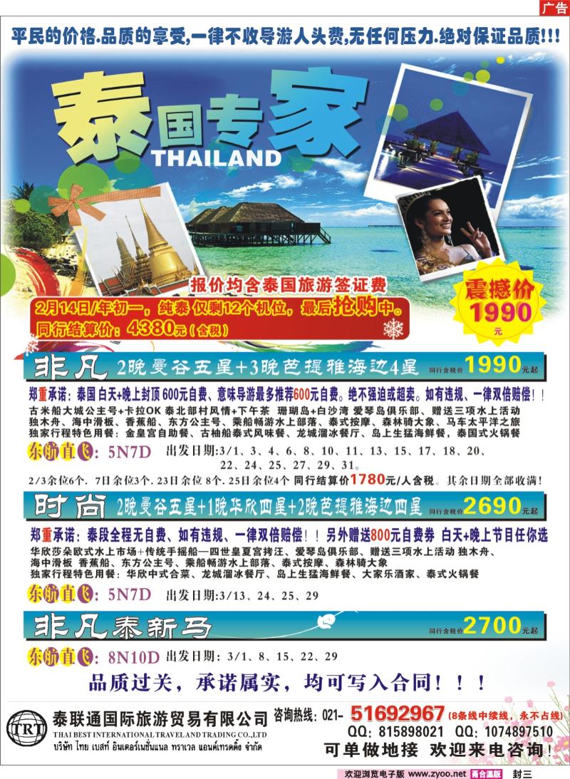 封三：泰联通国际旅行社有限公司