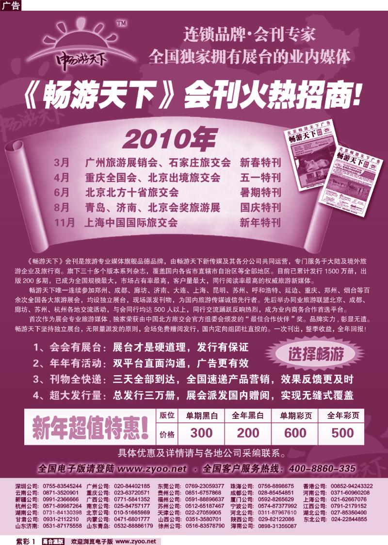 紫彩1：2010畅游天下全年会刊火热招商！