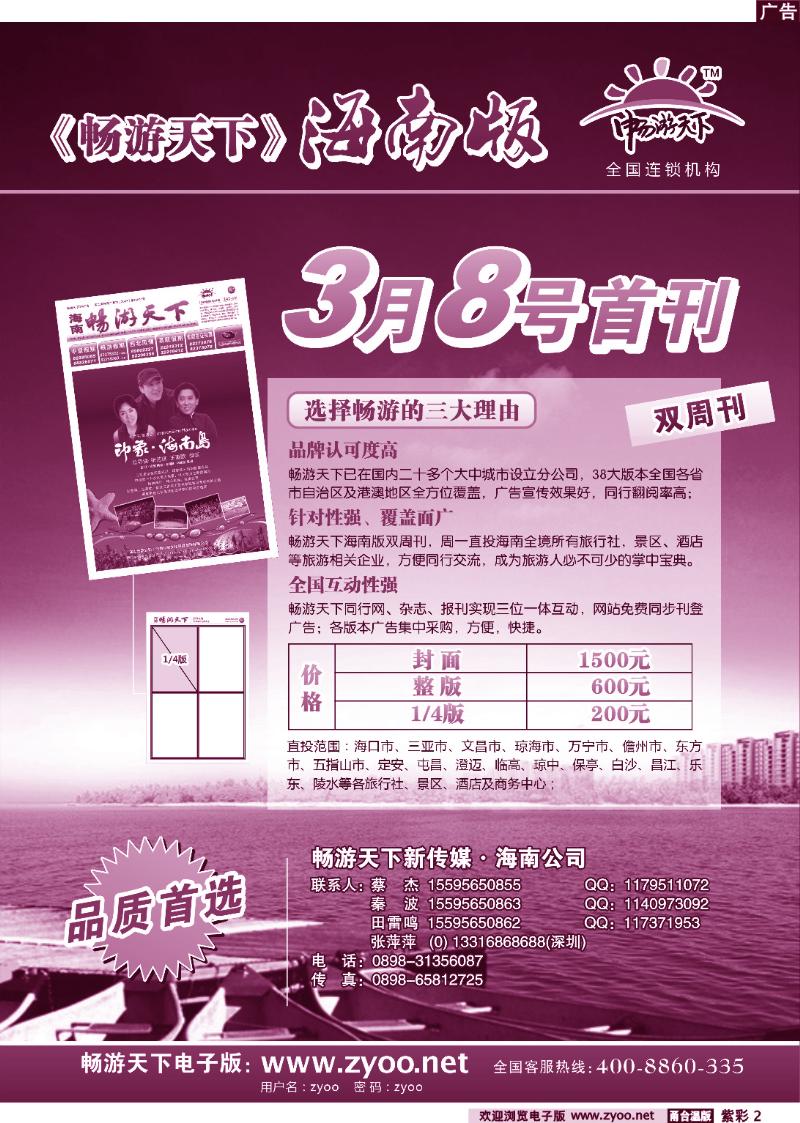 紫彩2：《畅游天下》海南版3月8日首刊征集