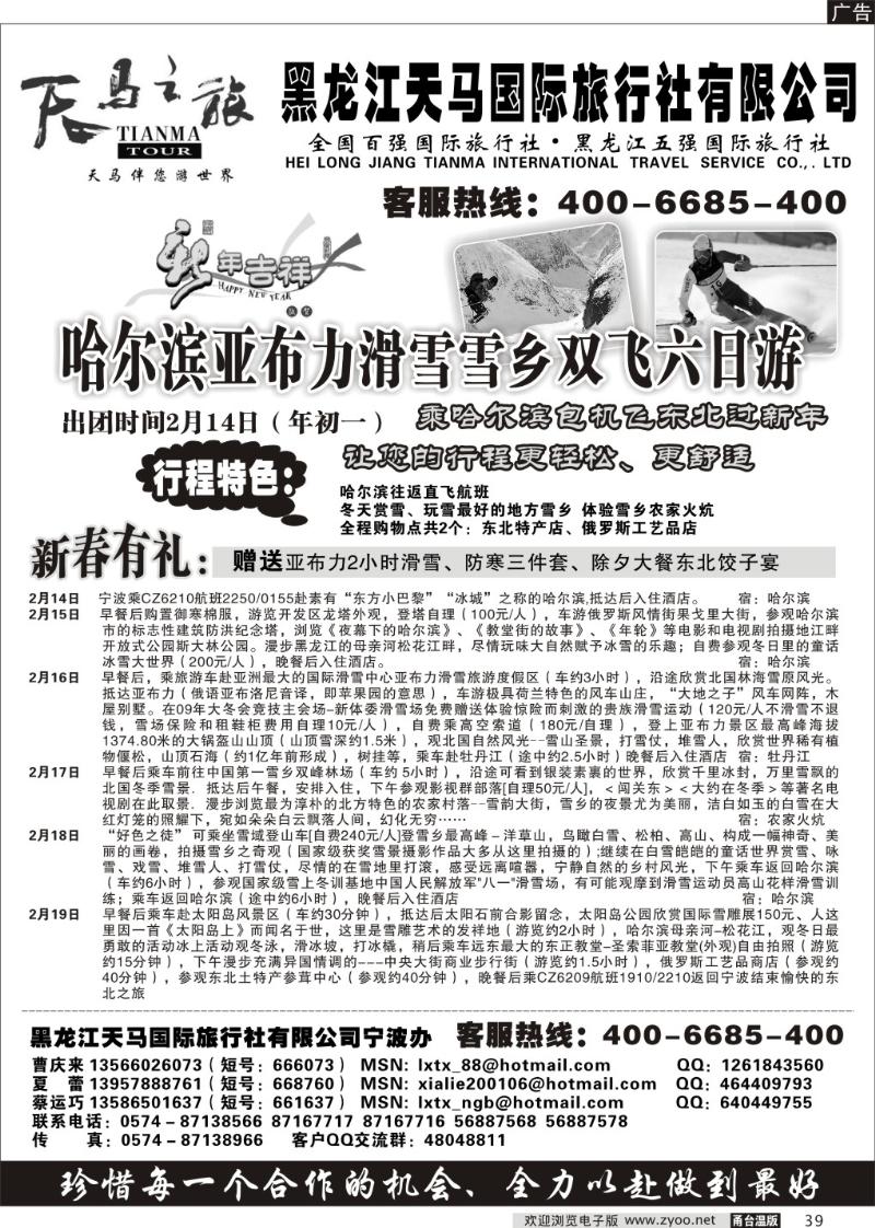 39   黑龙江天马国旅（宁波办）-快乐旅程