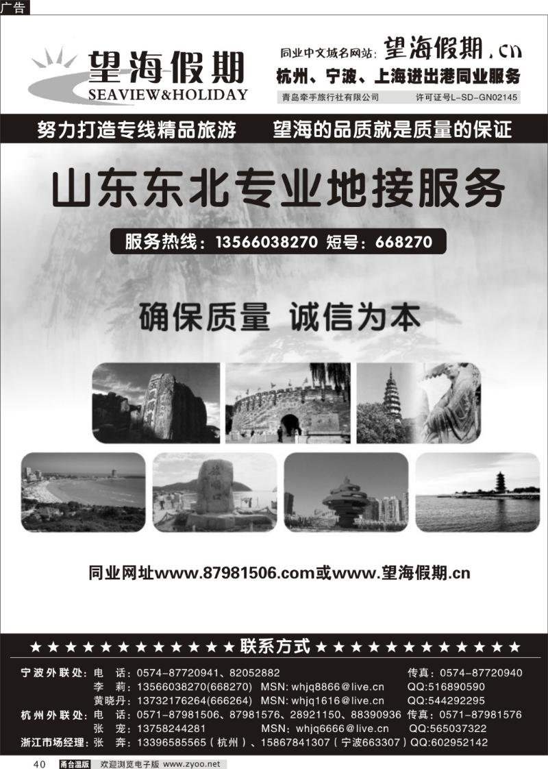 40  望海假期●青岛大连东北专线