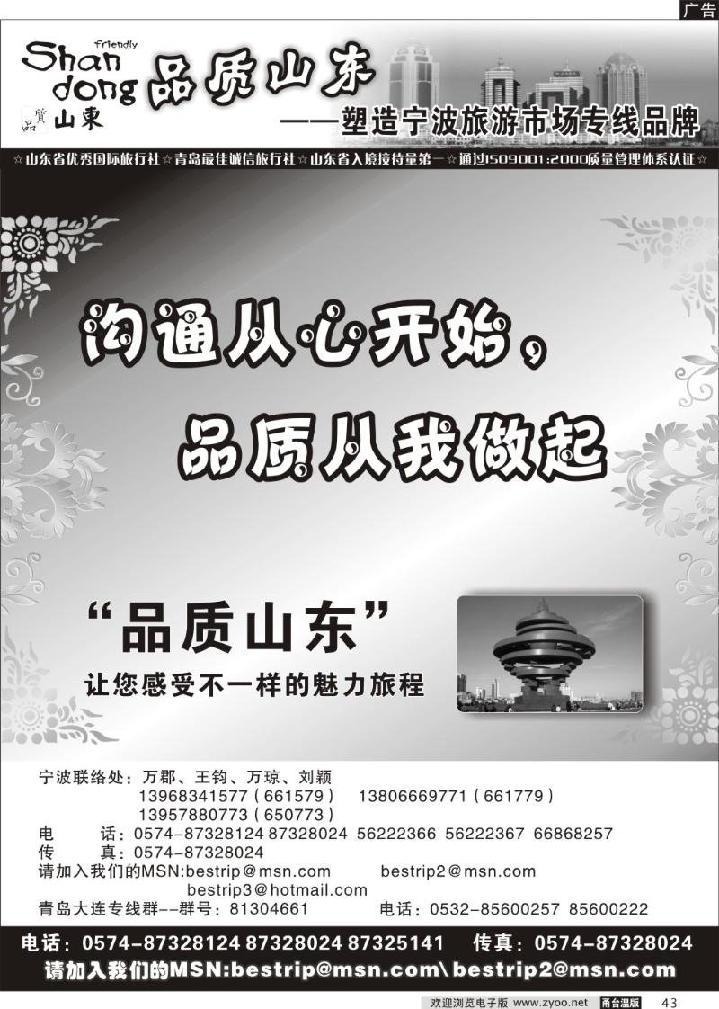 43  品质山东●青岛大连专线