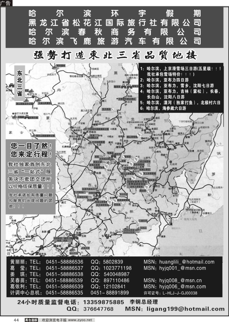 44 哈尔滨环宇假期-东北游