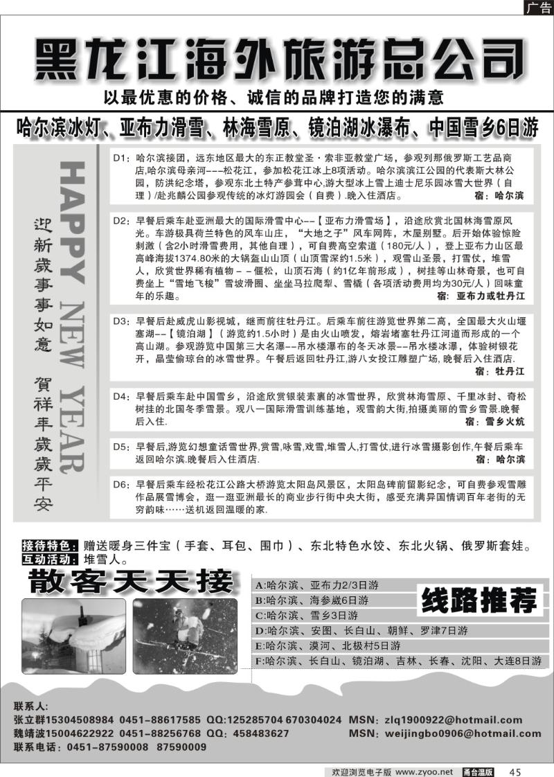 45  黑龙江海外旅游总公司