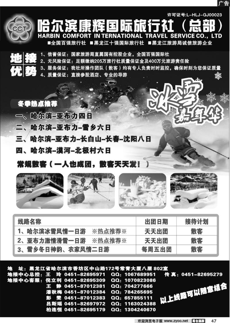 47 哈尔滨康辉国际旅行社