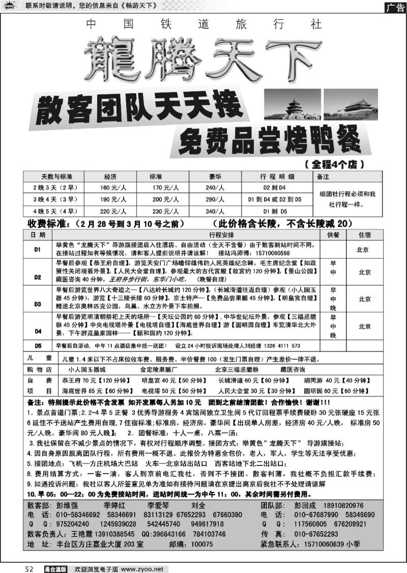 52  龙腾天下—中国铁道旅行社北京专业地接