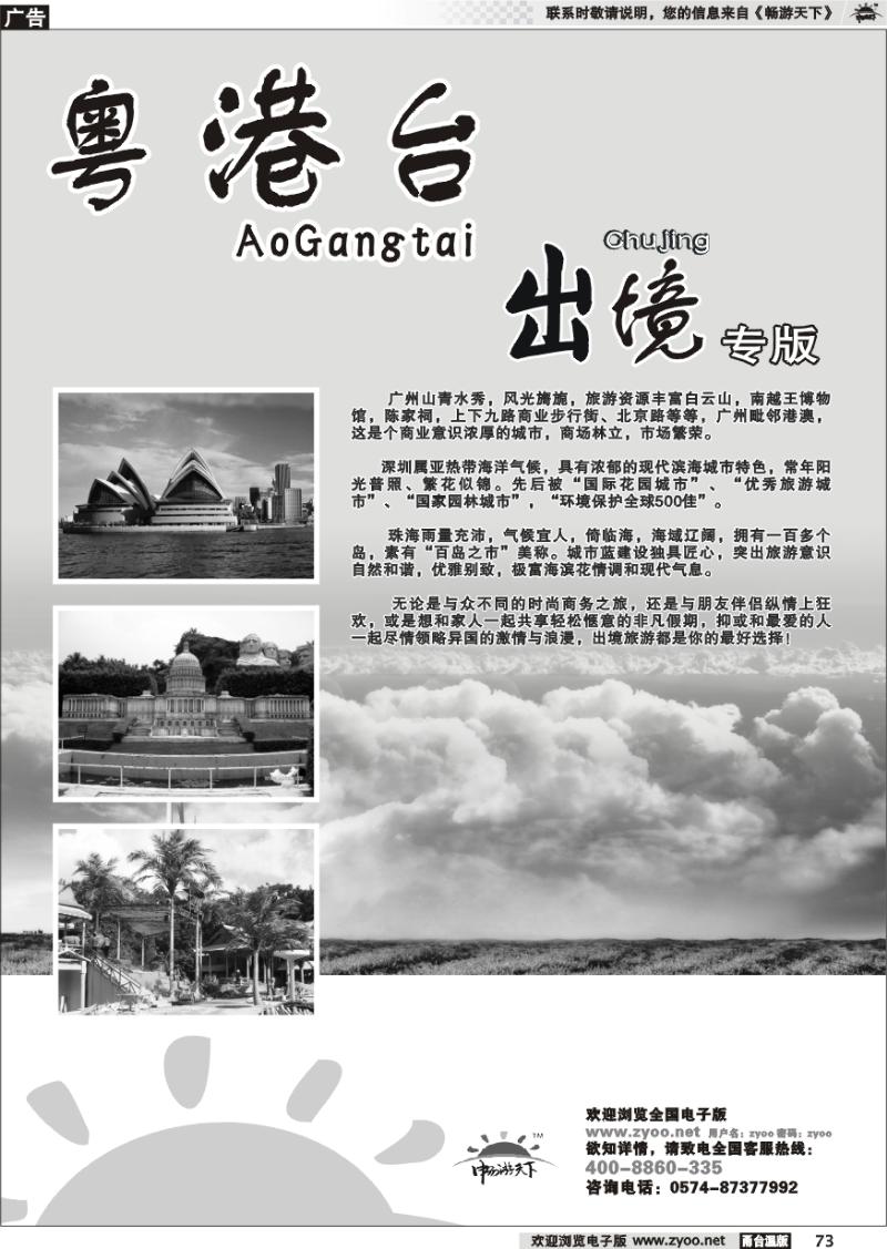 73  粤港澳台、出境专版