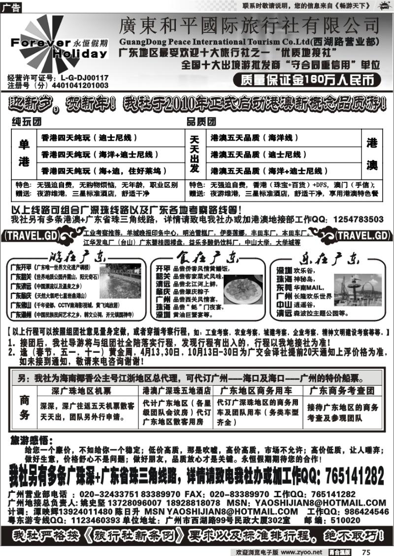 75  广东质量地接社-广东和平国旅永恒假期