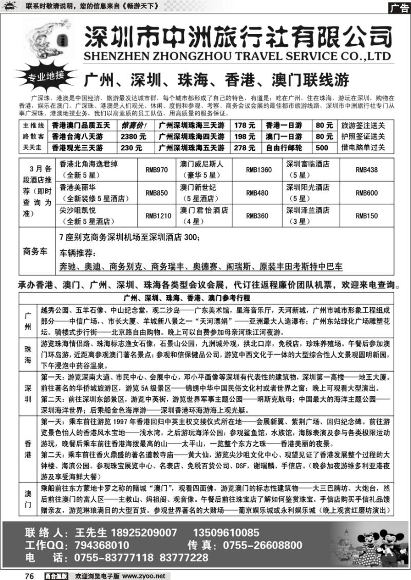 76  香港澳门台湾广深珠会议会展--深圳中洲旅行社