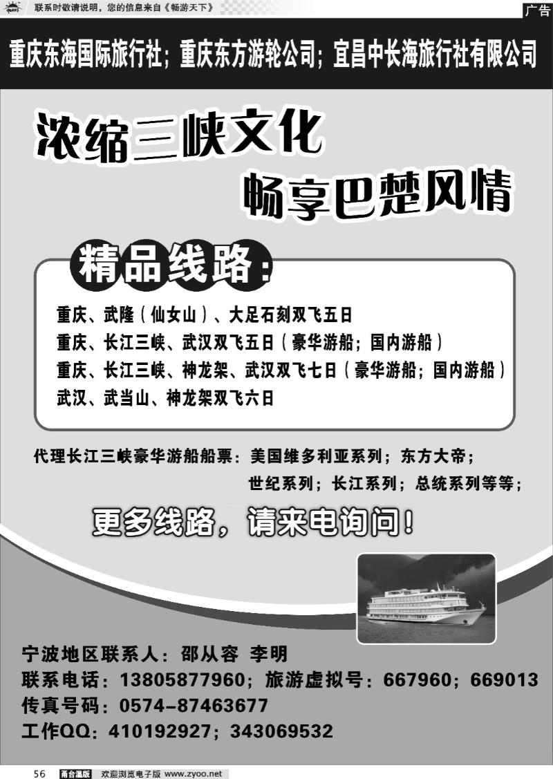 56  重庆东海国际、重庆东方邮轮、宜昌中长海旅行社