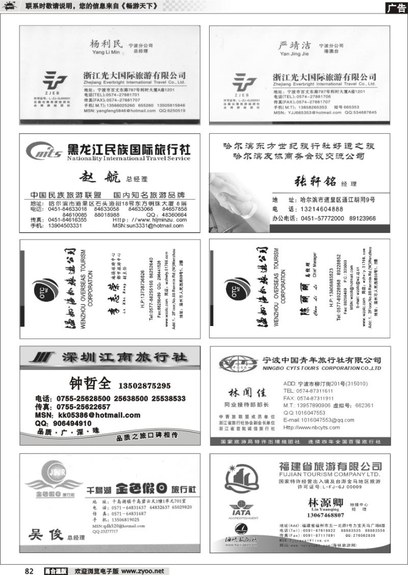 82 畅游天下品牌榜