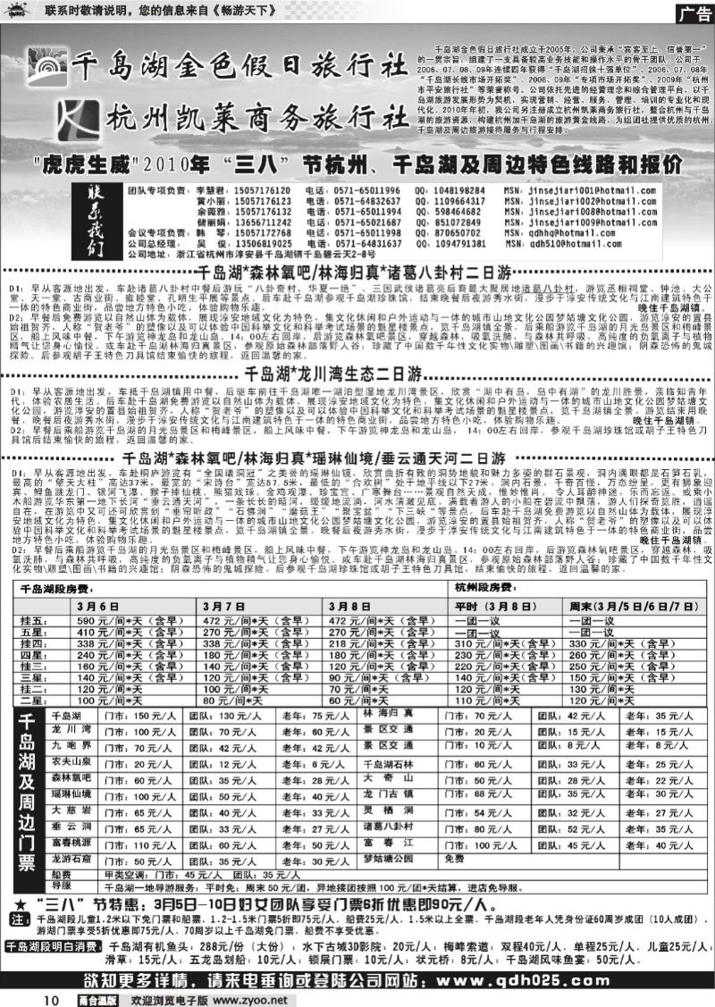 10  千岛湖金色假日旅行社