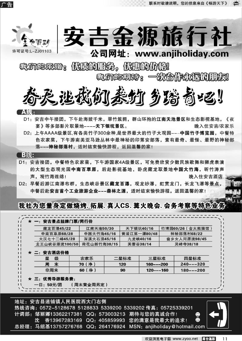 11  安吉金源旅行社