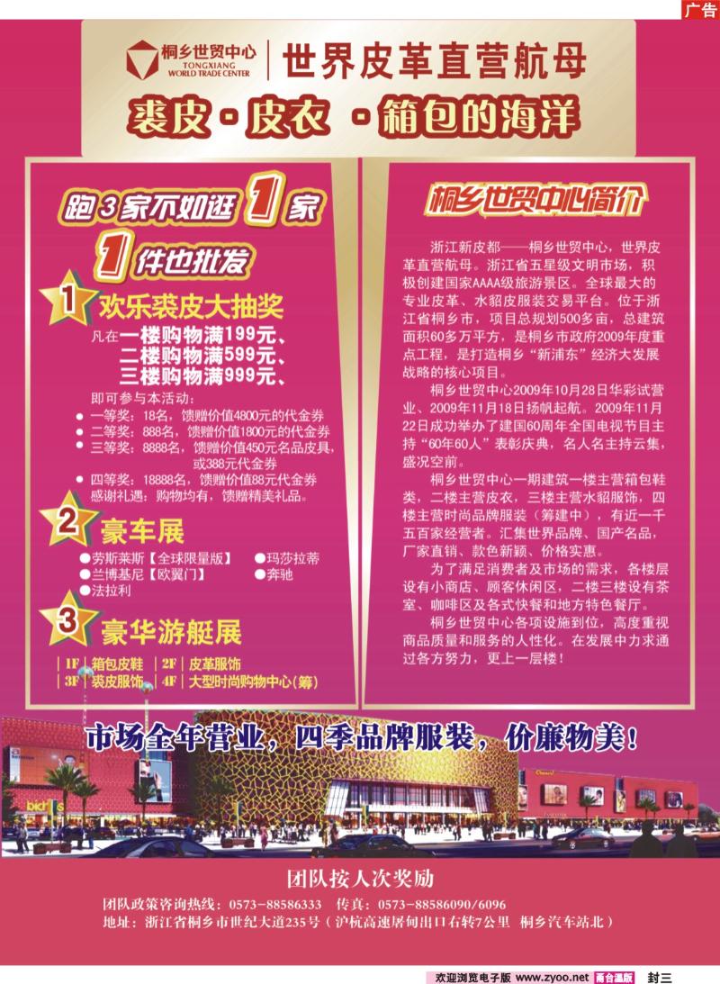 封三：桐乡世贸中心